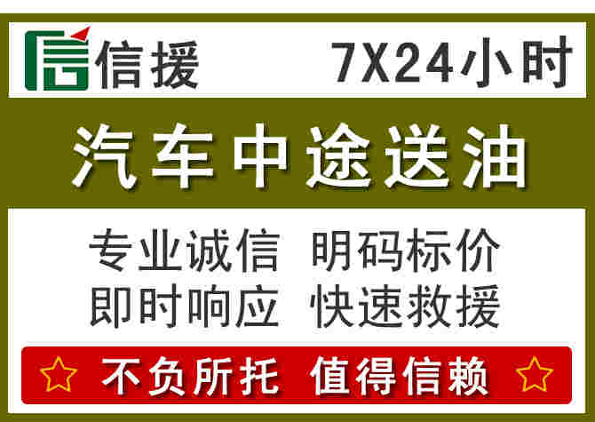 兴城汽车救援送柴油