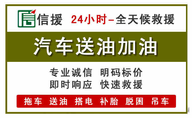 兴城汽车救援送汽油