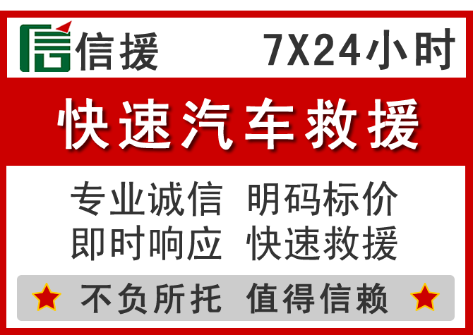 兴城信援汽车送油救援电话 兴城信援汽车送油救援电话