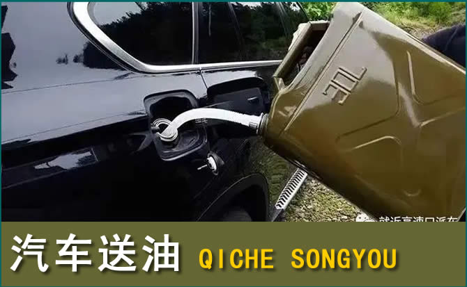 兴城汽车救援送水案例