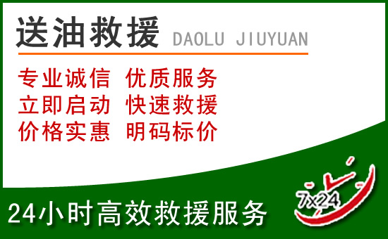 兴城道路救援汽车送玻璃水