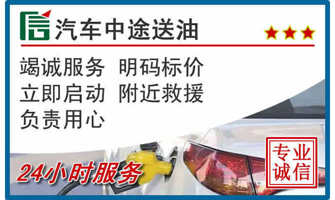 兴城高速公路汽车送汽油