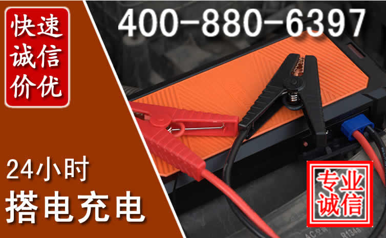 兴城汽车电瓶搭电电话