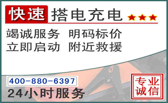 兴城汽车电瓶搭电电话