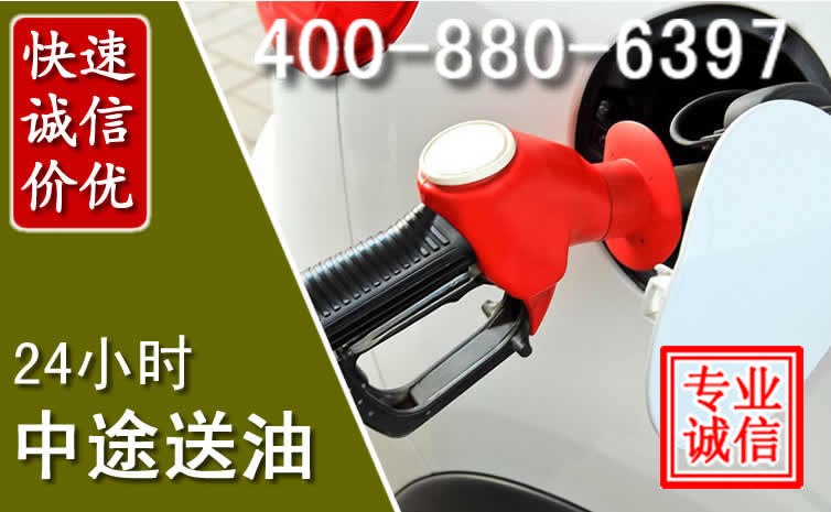 兴城汽车送油救援电话